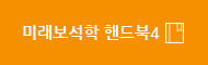 미래보석학 핸드북4